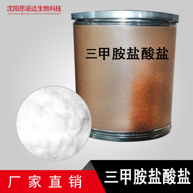 三甲胺盐酸盐 盐酸三甲胺 阳离子醚化剂 现货优惠促销