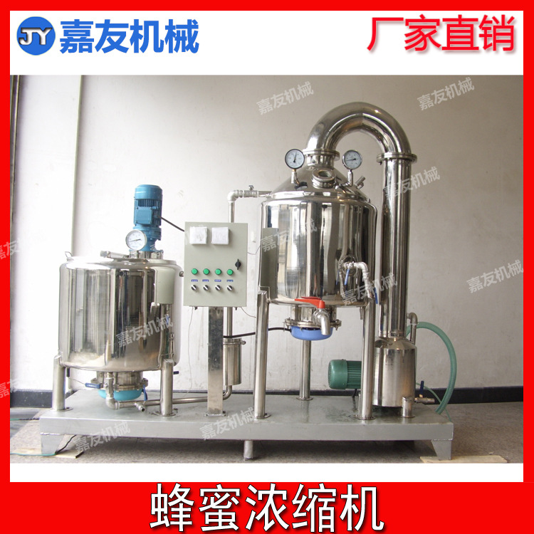 蜂蜜浓缩机  蜂胶提纯浓缩机 真空浓缩机