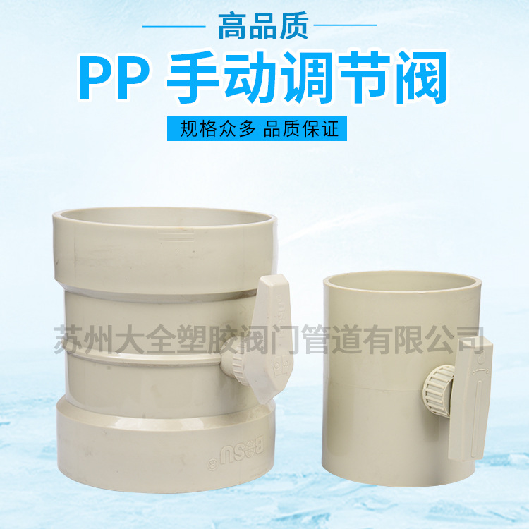 销售精品PP风阀   pvc管道风量调节阀 PP风量调节流量调节阀