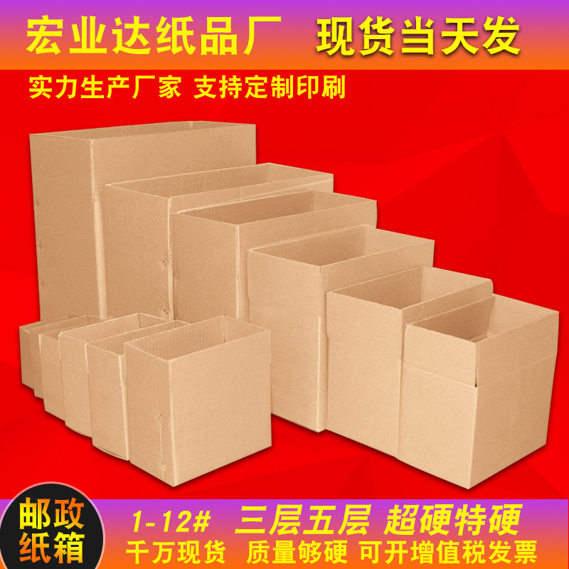 Cinco capas super duro N ° 1 N ° 2 N ° 3 cartón en stock al por mayor extra duro embalaje de cartón en movimiento expreso logística caja de papel