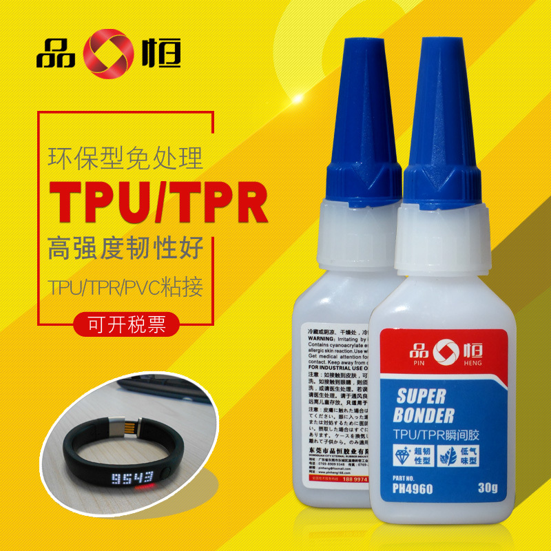 TPU/TPR/TPE聚氨酯瞬间胶免处理手机按键粘接胶水PU免处理粘接
