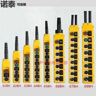 诺泰COBP-61 62 63 64 65 66BHS双速控制手柄 起重机行车按钮开关