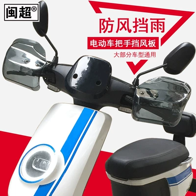Windproof and Rainproof Hand – Other Electric Vehicle Accessories