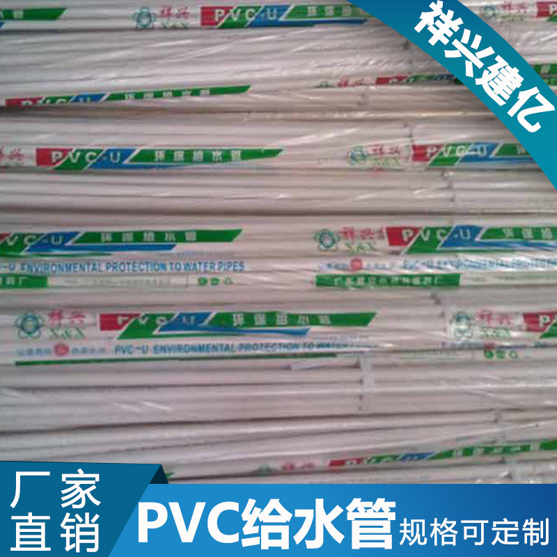[祥兴]厂家批发PVC给水管市政下水道排水管农用灌溉管PVC硬管批发