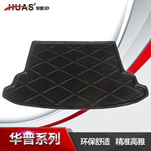 华.普海尚 海域 专车专用PE+EVA后仓垫保护垫尾厢垫 汽车后备箱垫