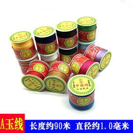 DIY配件手工编织手链挂绳材料 彩色中国结红绳子项链红线绳玉线