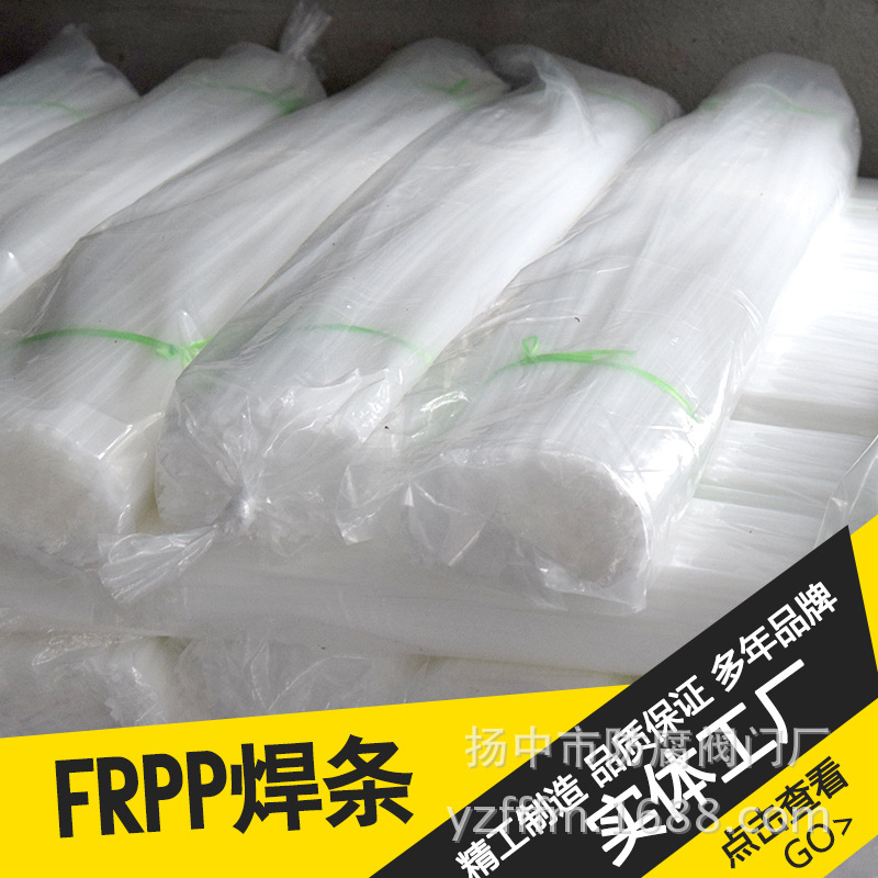 供应高品质的ppr防腐管材fr pp管材焊条 pp焊条