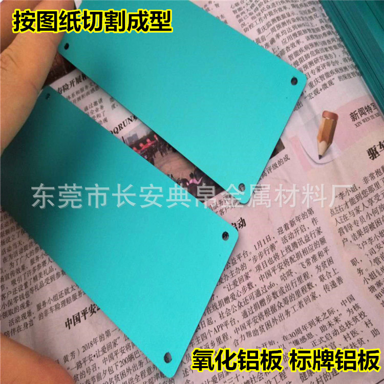 供应彩色氧化 标牌铝板 激光切割异型铝板 圆形方形椭圆铝板