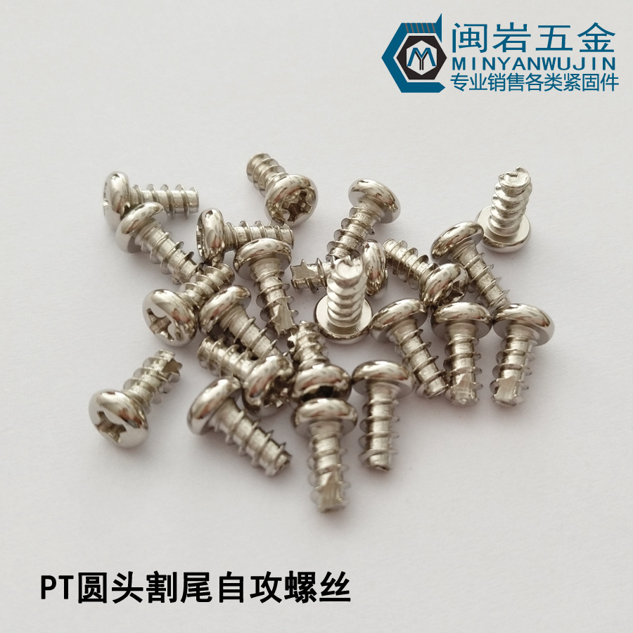 供应盘头十字割尾自攻PT2.6*4-16  不锈钢304圆头十字割尾自攻