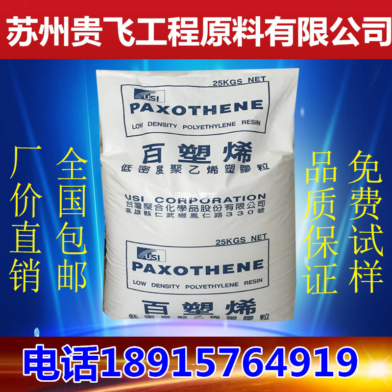 塑胶原料低密度聚乙烯塑料颗粒LDPE台湾台聚NA248 高流动性高压