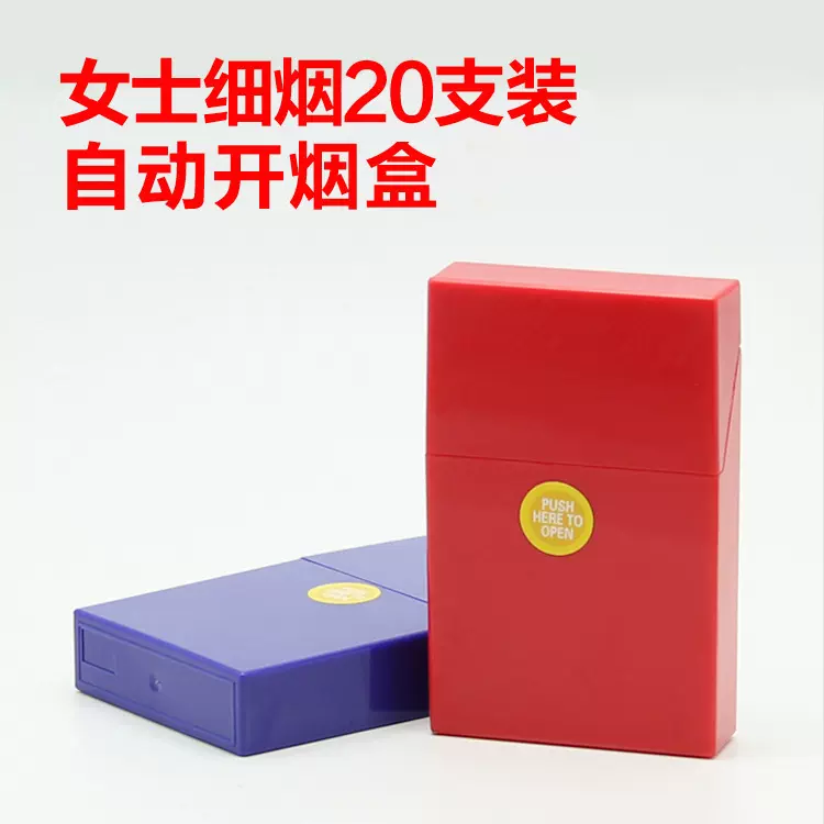 烟盒厂家直供自动开塑料女士细烟盒硬壳20支装整包ABS原色