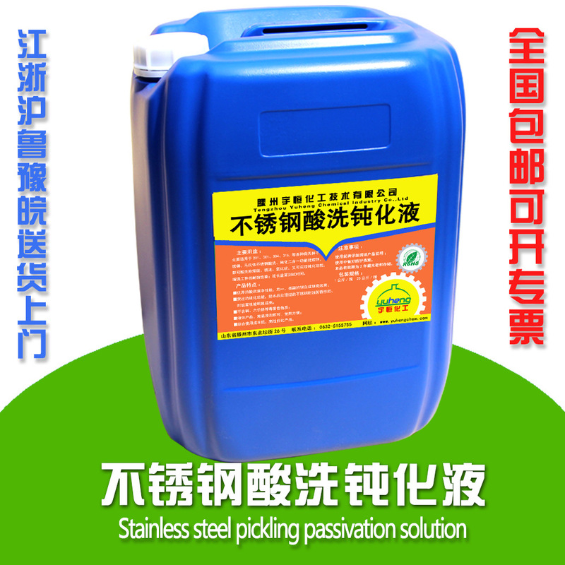 Stainless steel pickling passivation solution stainless steel pickling passivation paste stainless steel pickling paste pickling lotion