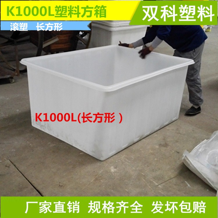 K1000L塑料方箱塑料水箱滚塑塑料制品推布车
