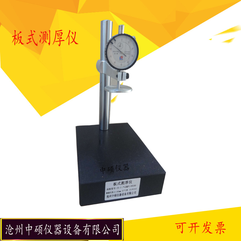 加厚型矿物棉测厚仪/板式测厚仪/板形测厚仪/测厚仪 jing度高