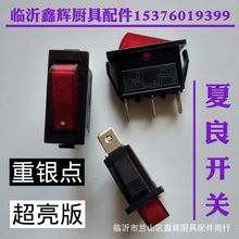 夏良牌亮光2100W船型带灯KCD3电锅开关电炒锅多用锅电热锅开关