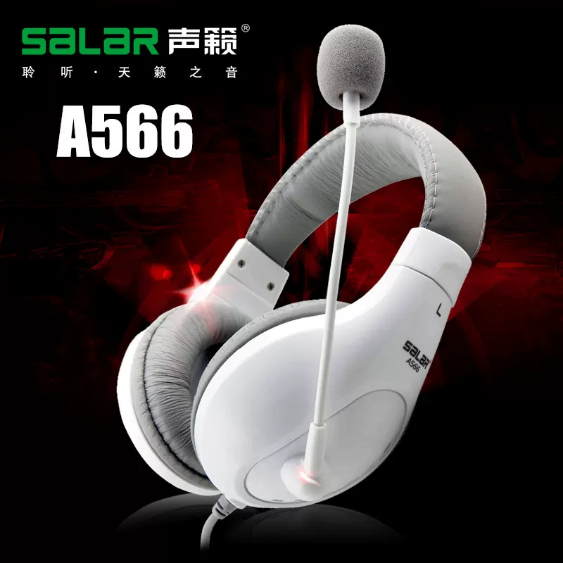 Salar/声籁 A566头戴式台式电脑耳机电竞游戏耳麦带麦话筒重低音