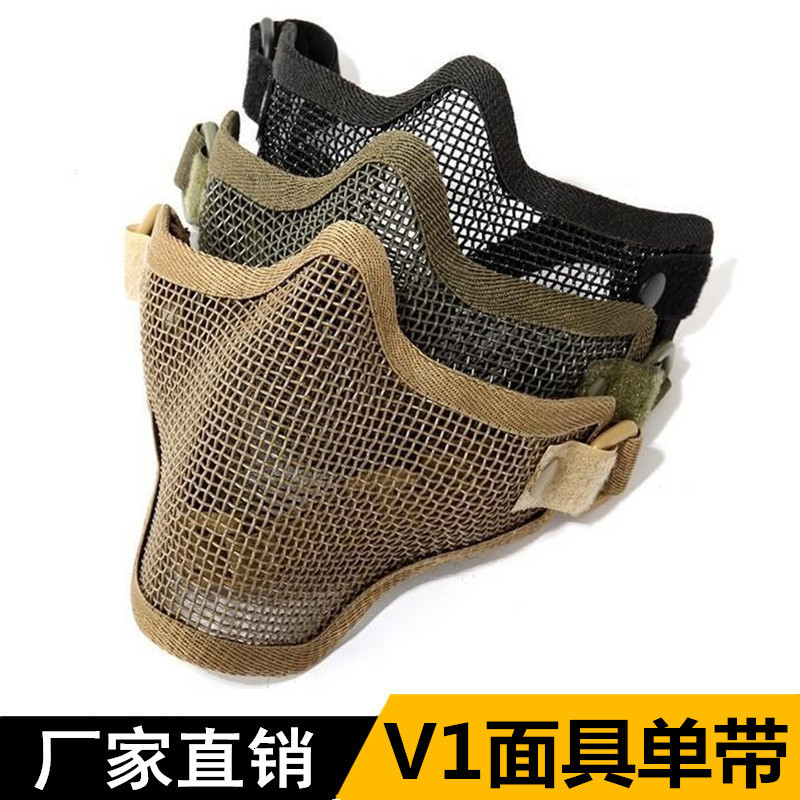 V1多色军迷装备户外防身用品 单带半脸钢丝护具 户外野战防护面具