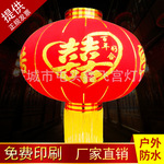 厂家批发各种喜庆节假日国庆灯笼植绒灯笼可挂树上印刷字大红灯笼