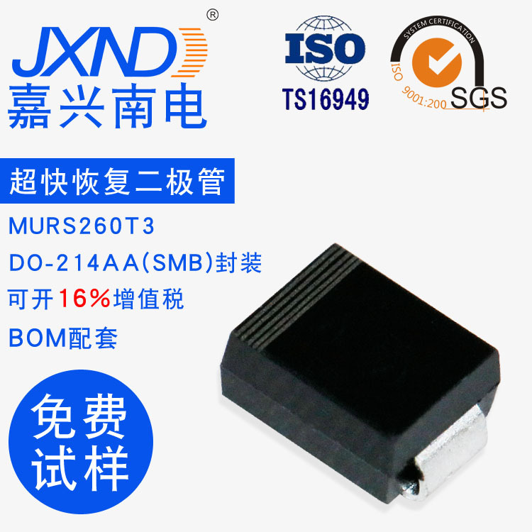 超快恢复管 MURS260T3 U2J 2A600V D0-214AA  JXND嘉兴南电