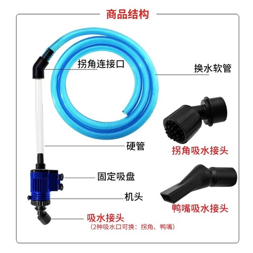 Fish tank electric water changer, European standard fish toilet washing sand, American standard filter, fish suction, toilet feces pump, water change filter pump