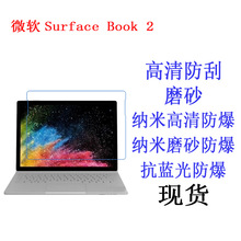 适用微软Surface Book 2 15寸贴膜 保护膜 软膜 平板笔记本电脑膜