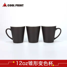 热转印12oz小锥形变色杯DIY个性印制图片照片陶瓷漏斗杯空白批发