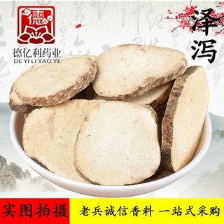 老兵诚信中药材 泽泻 无硫磺新货 产地直销不满意退换 一件代发