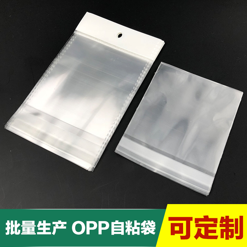 opp自黏袋厂家饰品礼品袋子袜子卡头包装袋透明塑料包装OPP自粘袋