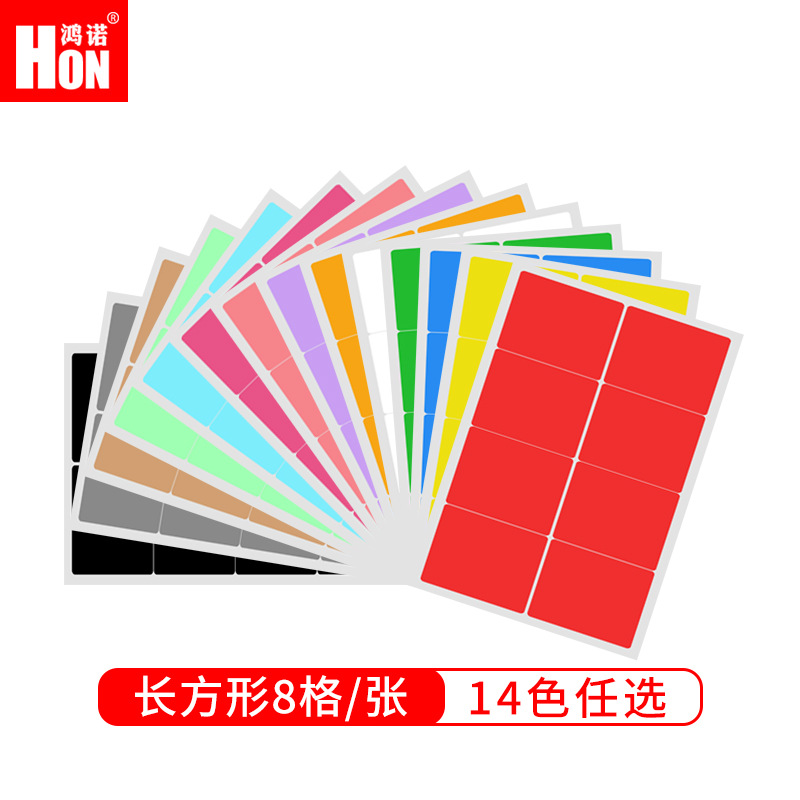 鸿诺彩色A4不干胶切割8格固资物流邮寄包装袋外箱标签纸可打印贴