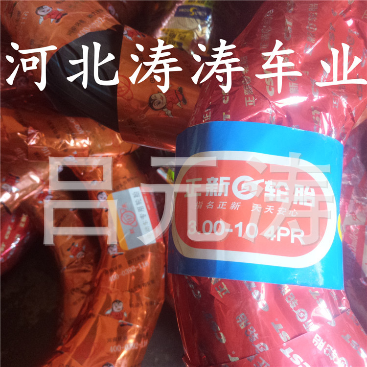 正新轮胎 正品 电动车外胎 自行车外胎 三轮车外胎 电动车轮胎