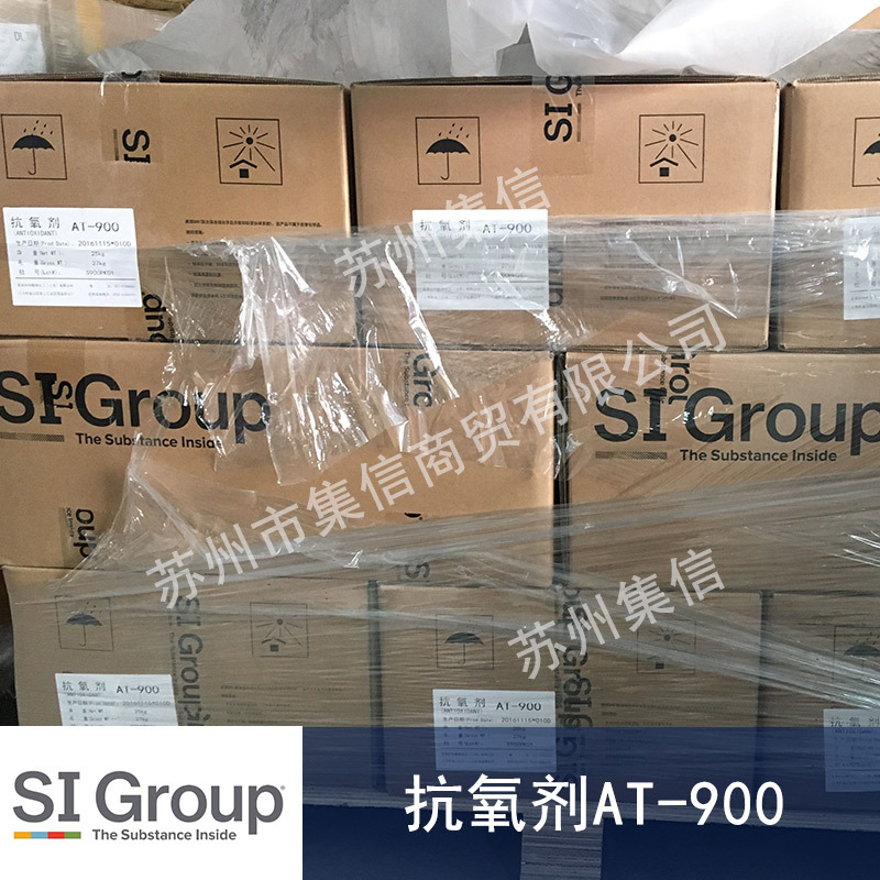 圣莱科特抗氧剂AT-900 金海雅宝防老化防黄变 正品抗氧化剂B900