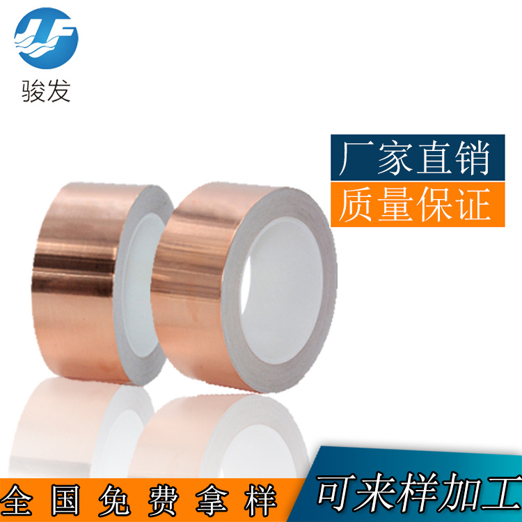 纯铜单面导电铜箔胶带  电子设备专用屏蔽材料 散热单面绝缘片