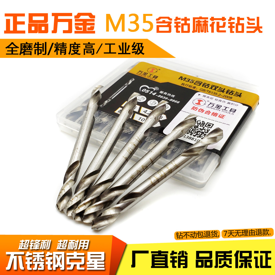 万金钻头M35精密级不锈钢钻头3.0mm-14.0mm 含钴钻头单头双头直钻