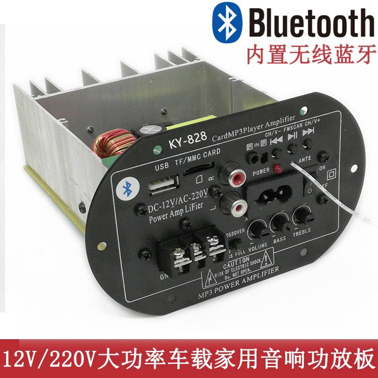 功放板KY828蓝牙BT功放双用对管TF插卡12V功放220v功放低音炮用