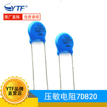 07D820K压敏电阻电压82V直径7mm7D-820K突波吸收器压敏电阻厂高压