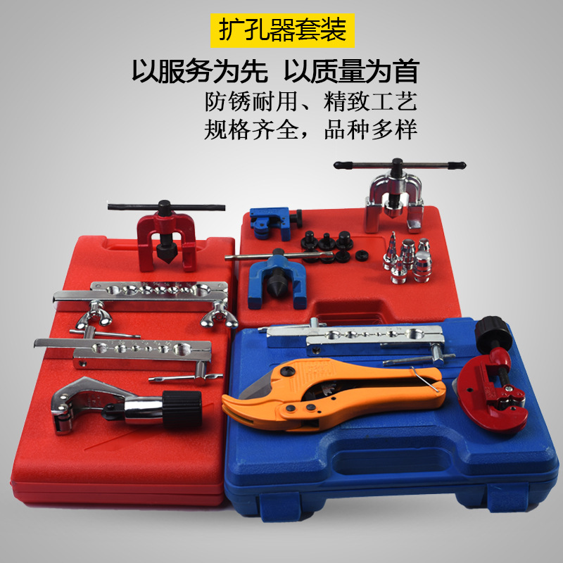 铜管扩孔器 扩管器 胀管器 冰箱制冷维修工具 喇叭口 汽车 空调