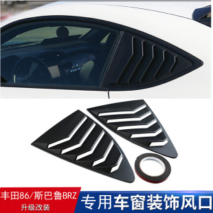 Suitable for Toyota 86 modified tuyere Sandy Black 2013-2018 Subaru BRZ modified decorative side tuyere
