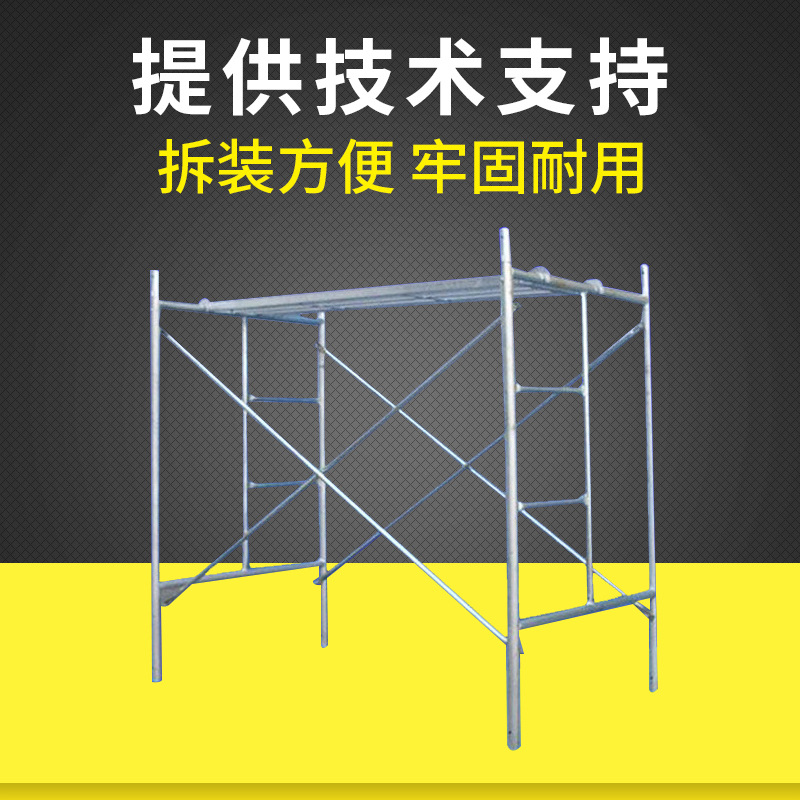 批发供应浙江门式组合脚手架 门式梯形脚手架