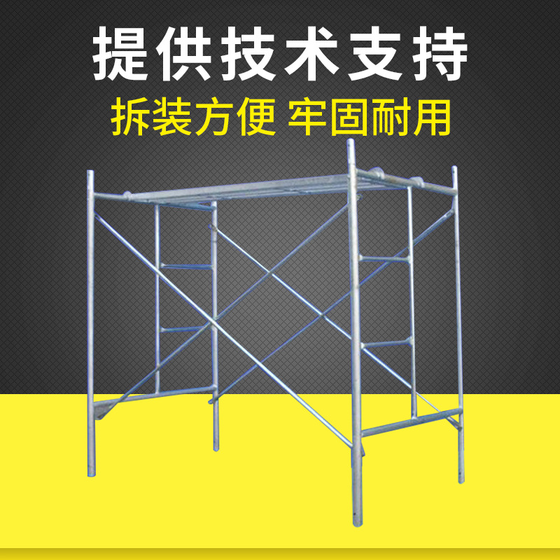 专业热镀锌梯式脚手架 特重加厚型脚手架 建筑装修活动脚