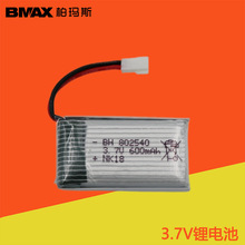 802540 3.7V600mAH空对空插头25C放电 航模 聚合物锂电池