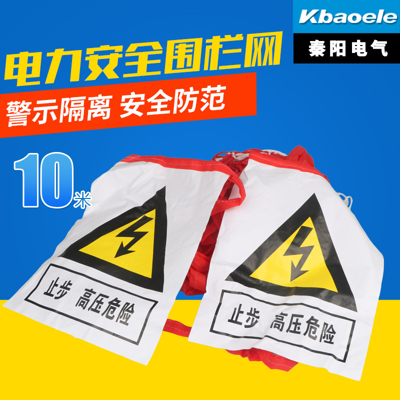 电力安全网防护网施工隔离网护栏网绝缘围栏网警示网 10米