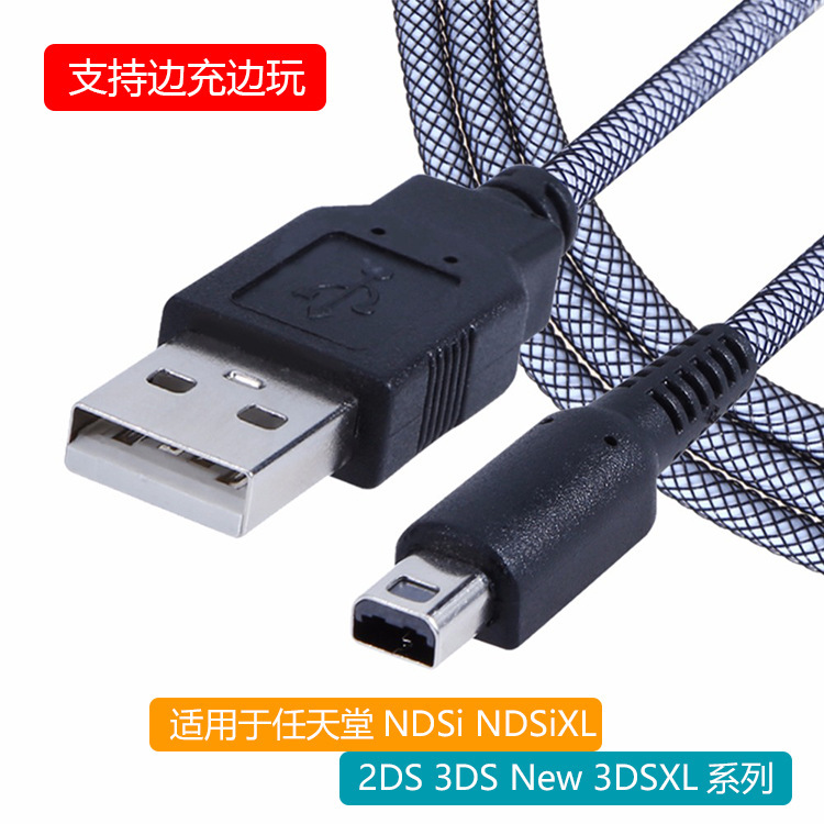 For Nintendo Nintendo New 3dsxl NDSi 2DS LL main charging cable 1.5 meters