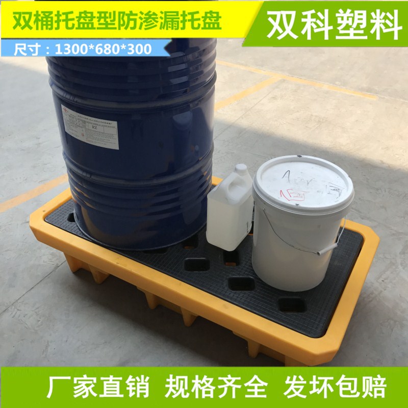 两桶防渗漏托盘  双桶叉车防泄漏  化工桶化学品油桶平台