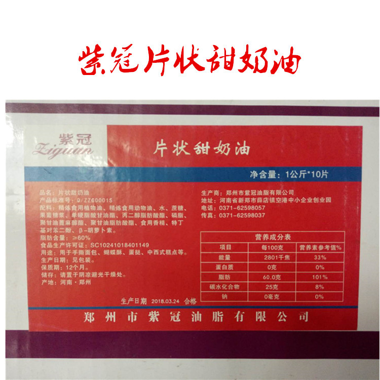 片状甜奶油紫冠 人造奶油 烘焙用油 10kg/箱 片状甜奶油