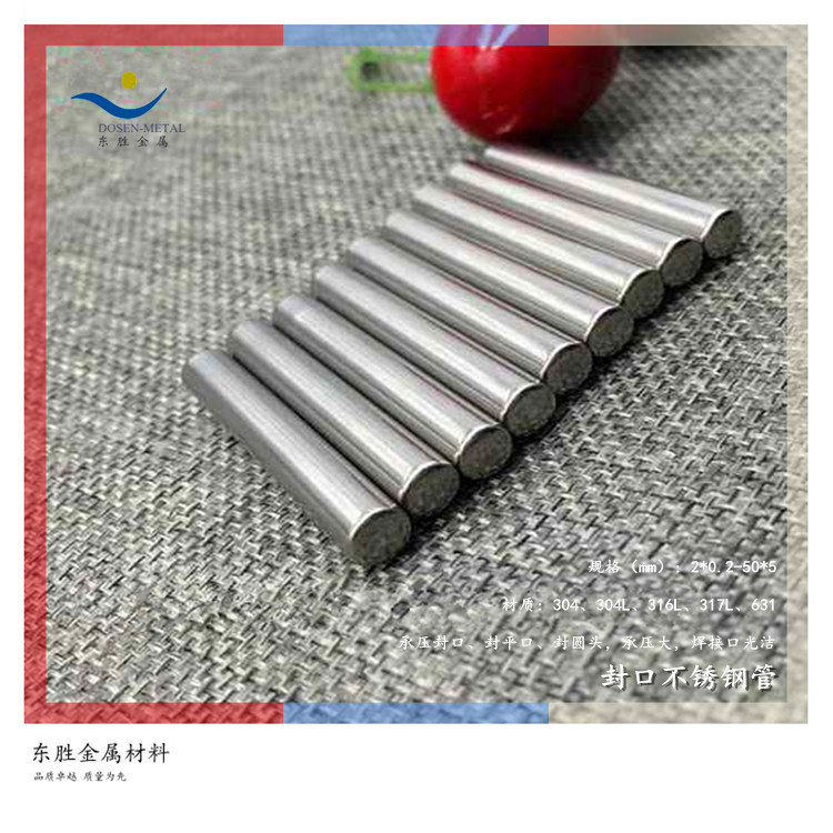 平头不锈钢管 304不锈钢细管封平口 圆头 精密小规格不锈钢管加工