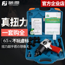 藤原 工业级大扭力气动扳手 冲击风炮 藤原技术气动工具厂家批发