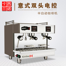 卡茜兰诺意式商用电控半自动咖啡机KT-9.2H