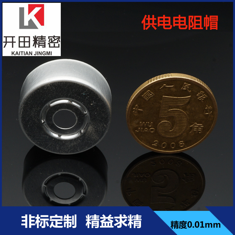 东莞开田精密五金冲压拉伸件加工 高精度电阻铝帽套管外壳生产