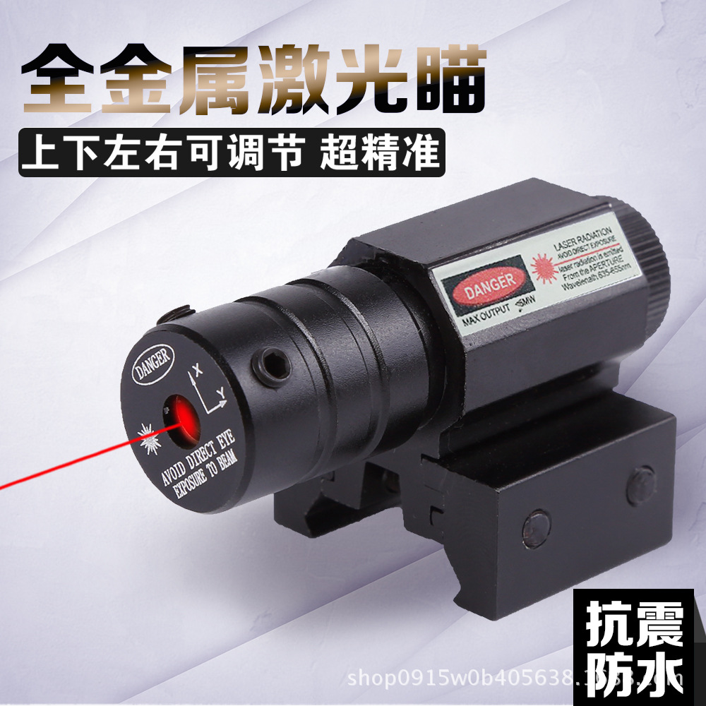 瞄准器红外线光激光瞄准可调卡槽激光瞄户外战术迷你激光红点