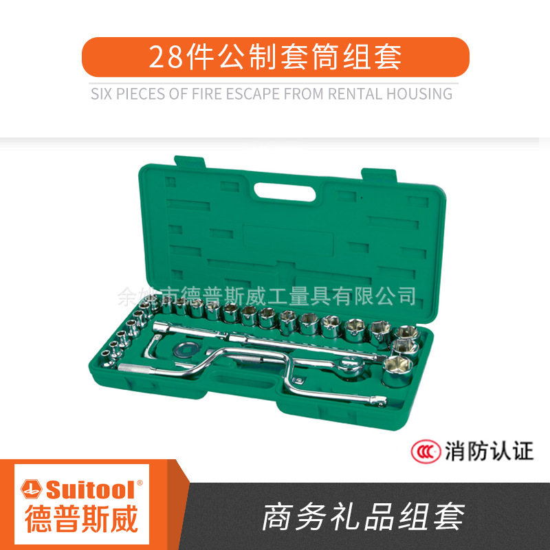 斯威 28件公制套筒组套，五金工具，组套工具